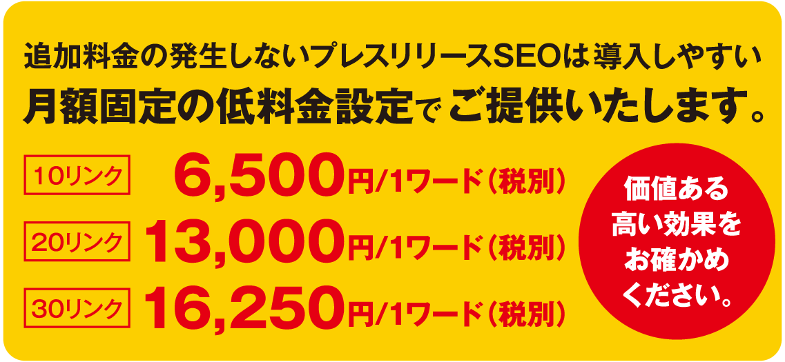 seo_price